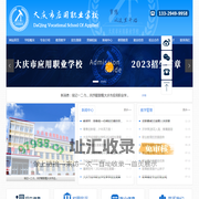 大庆职高_大庆职业高中_大庆职业学校-大庆市应用职业学校