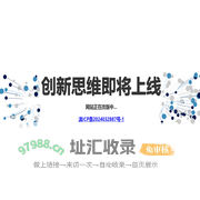 创新思维首页
