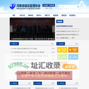 河南省建设监理协会
