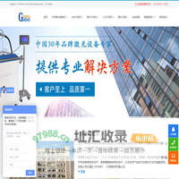激光打标机厂家_光纤激光打标机价格_UV紫外激光打标机报价_CO2二氧化碳激光打标机多少钱_深圳市高德森光电科技有限公司