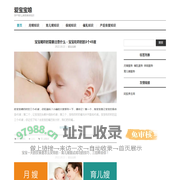 爱宝宝娘_孕产育儿,美容美体知识