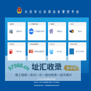 大庆市公安局治安管控平台