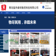 青岛玺杰睿祥数控科技有限公司
