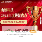 北京山维科技股份有限公司