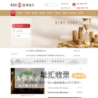 绍兴银行首页