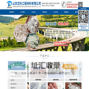 岱天工程材料-山东岱天工程材料有限公司【公司网站】
