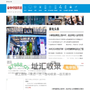家电中国资讯网