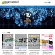 上海焕樨广告服务有限公司