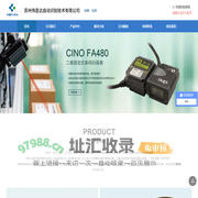 固定式读码_RFID模块_CINO_海康读码_成为C72_SATO CL4NX_流水线扫描_扫描模组-苏州伟昱达