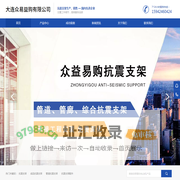 大连抗震支架,大连抗震支架厂家,大连抗震支架安装|大连众易益购贸易有限公司