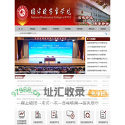 国家检察官学院