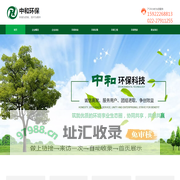 中和佳源（天津）环保科技发展有限公司