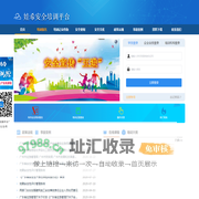 娃希安全培训平台
