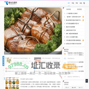 探奉美食网 - 一个专业做美食资讯的网站