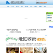 成都市兴光裕装饰建材厂