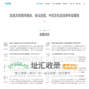 实邑文化VERYDIGI中文版首页 - 实邑文化 VERYDIGI - 会议运营 展会设计搭建 中日同传 微信公众号运营