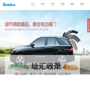 深圳市意佳汽车智能科技有限公司|深圳电动尾门|深圳上电吸电尾|深圳智能电动尾门