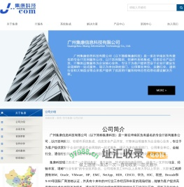 关于集康