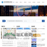 首页 - 天津市商用密码行业协会