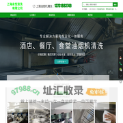 上海企业单位油烟机清洗-上海商用油烟机清洗-上海酒店油烟机清洗-上海永怛清洗有限公司-上海超群清洗保洁有限公司