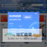 湖南省疾病预防控制中心