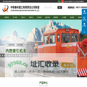 内燃牵引机车_矿用防爆机车_陕西内燃机车-宝鸡中铁秦岭重工有限责任公司