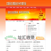 中国民主建国会泸州市委员会