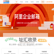 阿里邮箱