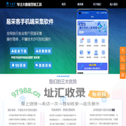 专业的手机端采集软件优客源与易采客APP软件激活码，另有电脑端火链数据大师软件专业的客户资源采集软件电话号码采集器系统。