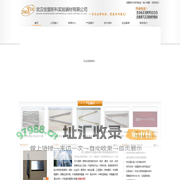 武汉佳盟新科实验器材有限公司