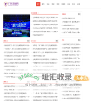 广东法制网