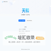 数字办公平台