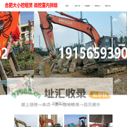 肥西轮挖微挖出租 19156593902