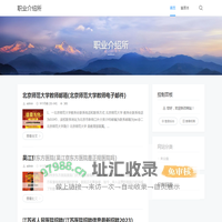 职业介绍所 - 职业介绍所