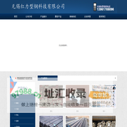 无锡轧钢_无锡热轧_无锡红力型钢科技有限公司