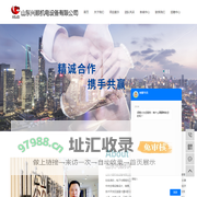 山东兴顺机电设备有限公司