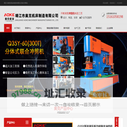 靖江市奥克机床制造有限公司