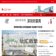 深圳频道--人民网_网上的人民日报