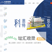 大连化工泵_大连泵业_大连耐酸泵-大连科恩特泵业有限公司