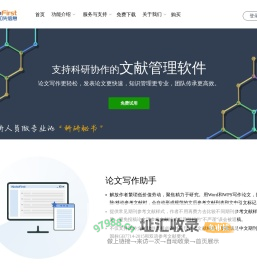 NoteFirst 文献管理软件