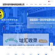 首页-东莞市恒升防静电用品有限公司