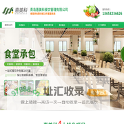 青岛食堂承包_青岛食堂托管_工厂食堂承包-青岛惠美科餐饮管理咨询有限公司