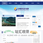 沿海散货运价指数（CCBF）内测版