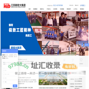 江苏新宏大集团
