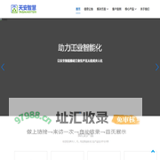 天安智慧