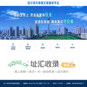 哈尔滨市房屋交易服务平台