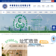 ISO体系认证-服务认证-产品认证-中泰联合认证有限公司