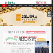 巴山味庄街市/市井火锅加盟,全国连锁知名品牌