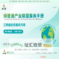 绿塑通2030_全球塑料（高分子新材料）产业卓越事业圈
