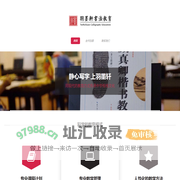 羽墨轩书法教育-少儿书法教育-首页-静心写字上羽墨轩-现代书法教育